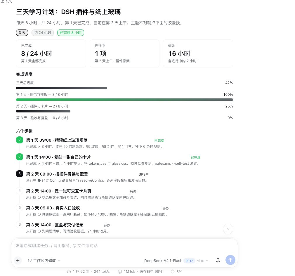 dsh-intelligent-ui 截图 5