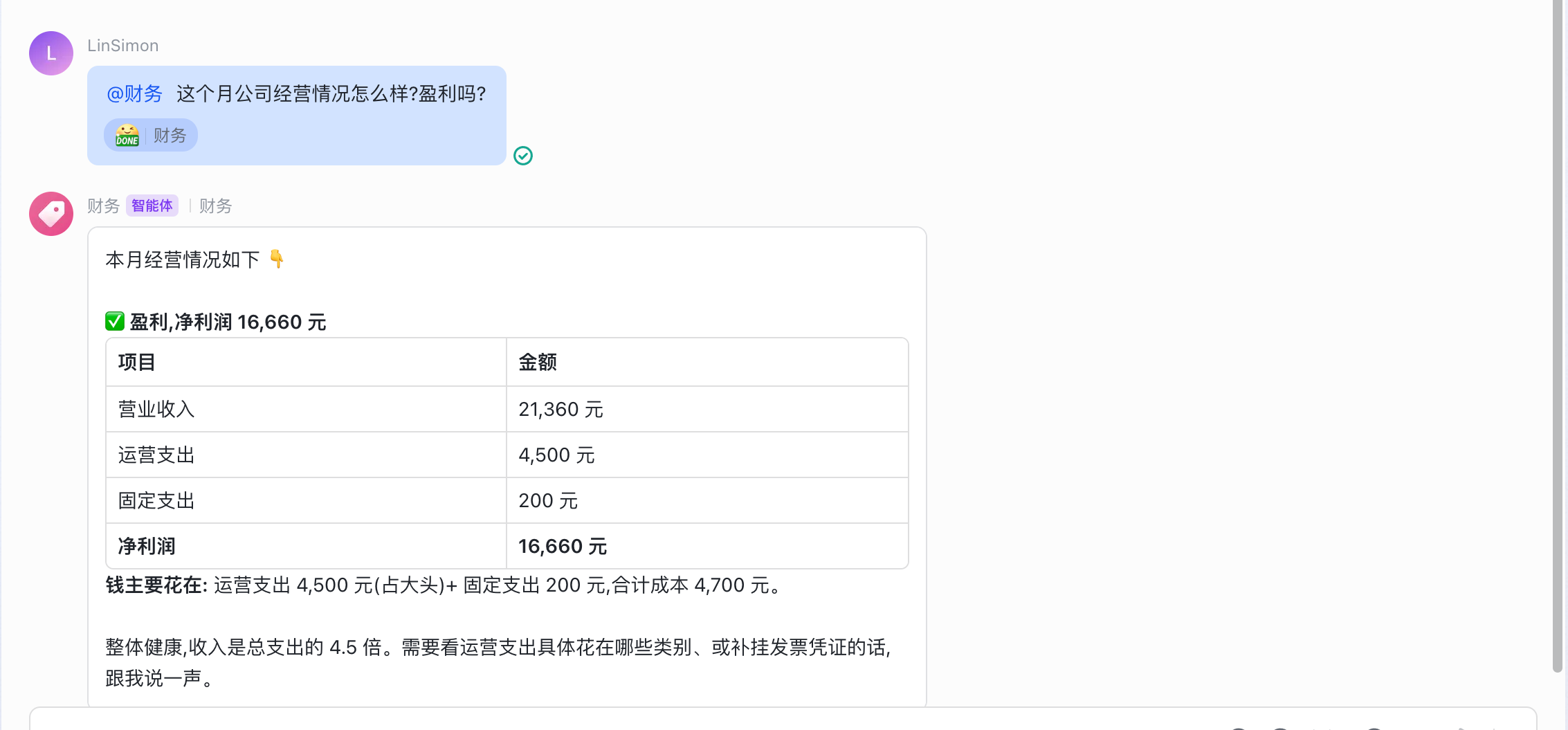 财务损益