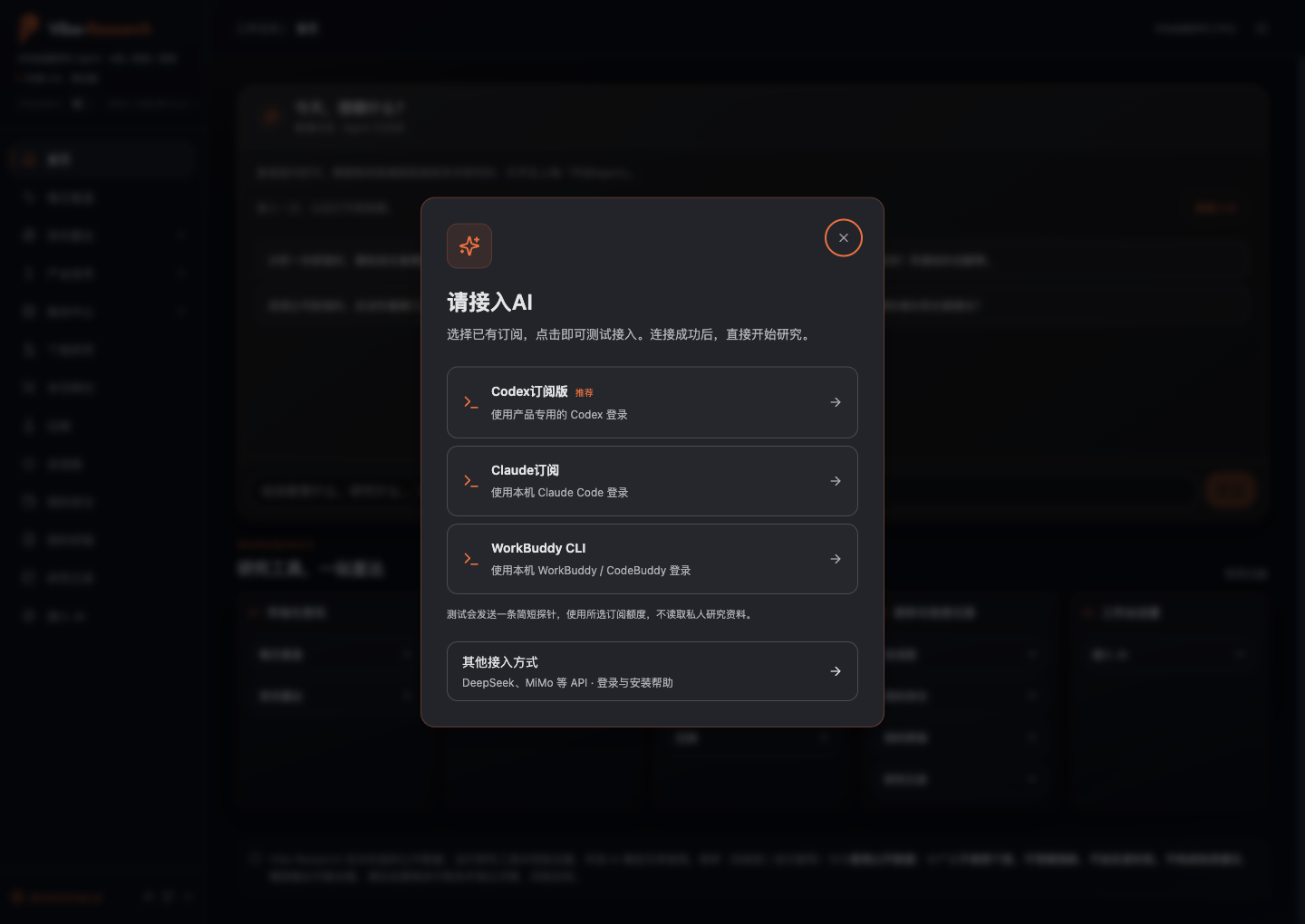 接入 AI:选择已有订阅,或进入其他 API 接入方式
