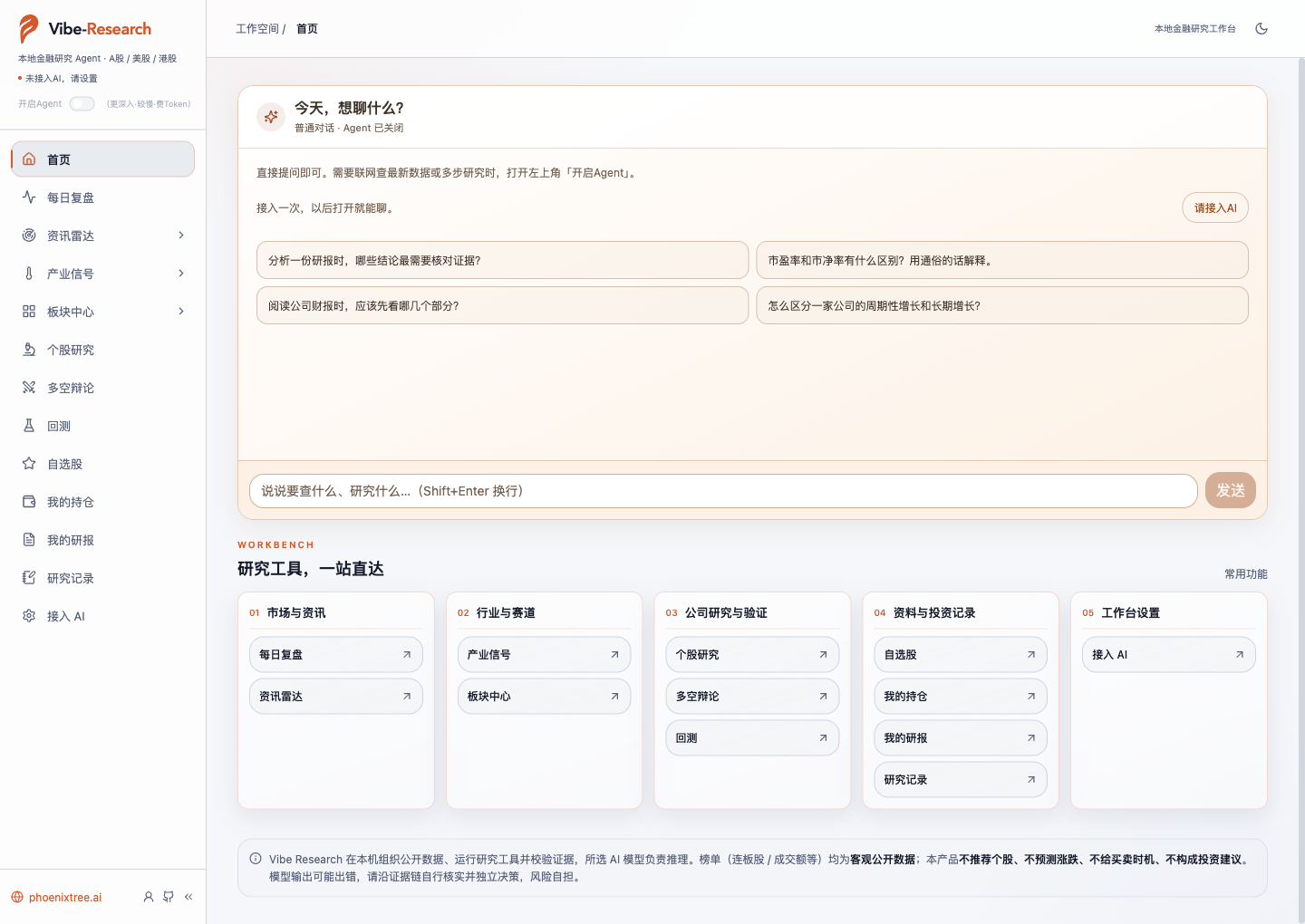 浅色首页:对话区与五类功能卡片