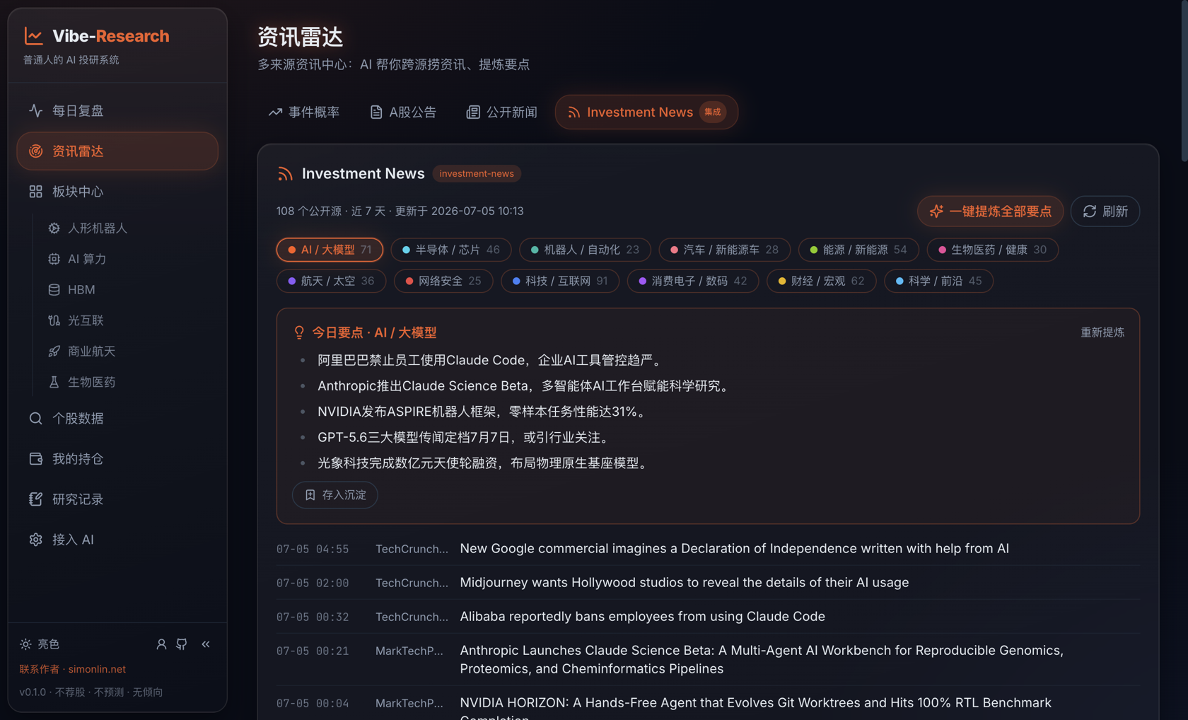 资讯雷达