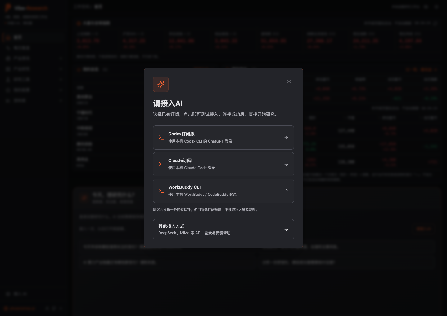 接入 AI