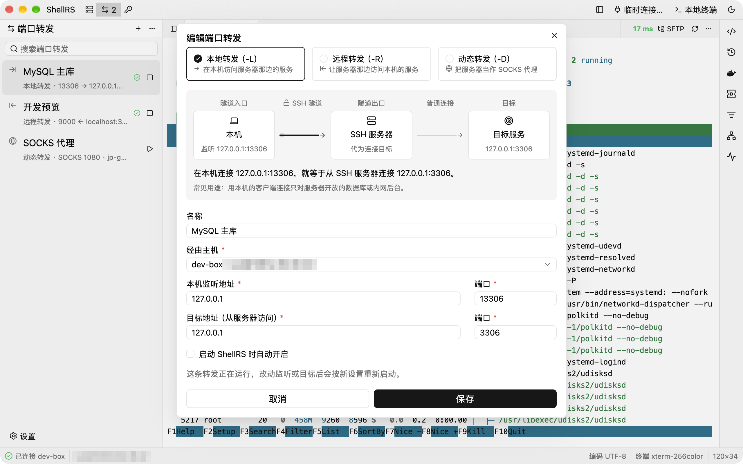 端口转发