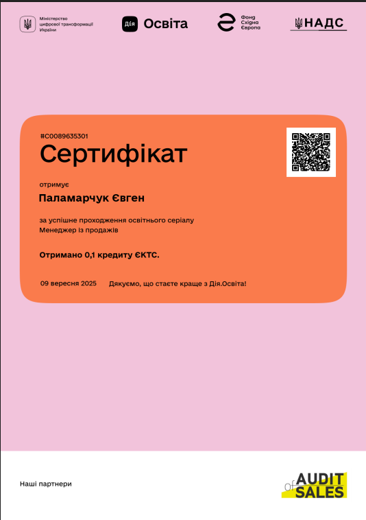 Диплом менеджера з продажів