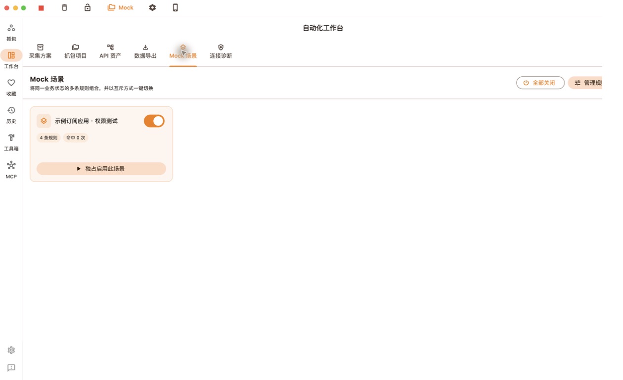 Mock 场景合集