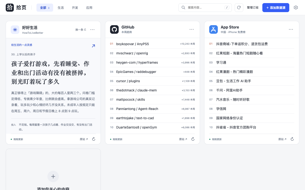 拾页新标签页