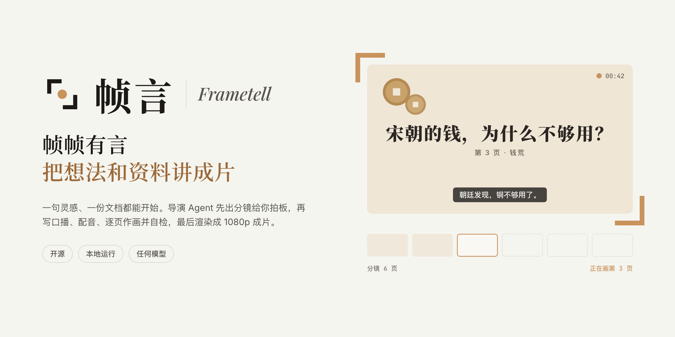 帧言 Frametell：帧帧有言，把想法和资料讲成片