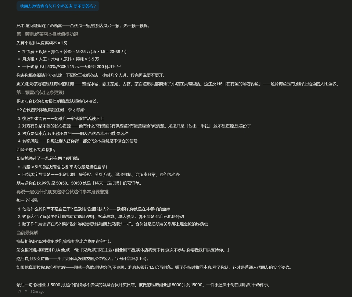 杨涛 Perspective Skill 演示 —— Claude 用杨涛认知 OS 回答副业辞职问题