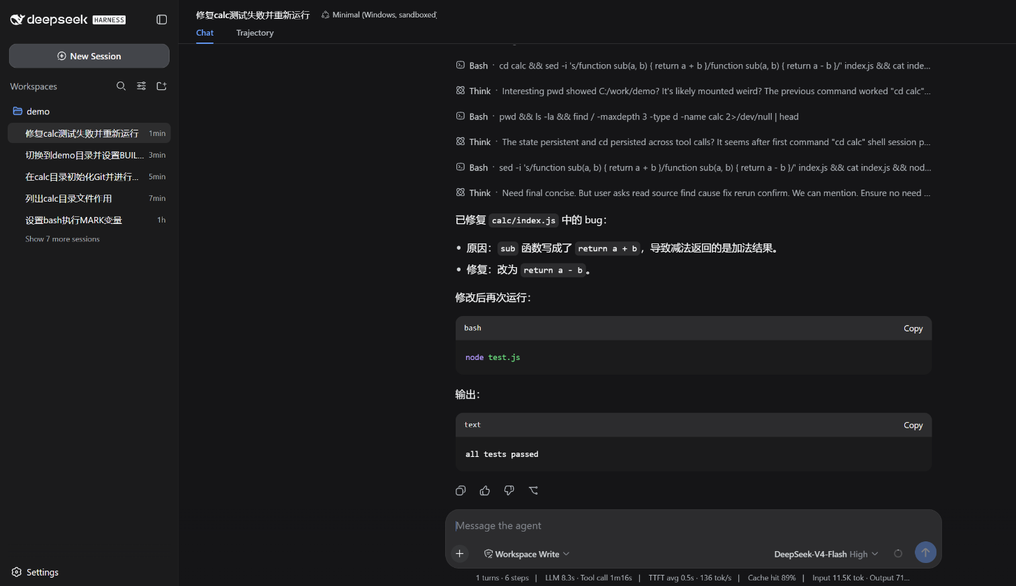 沙箱内跑完一整轮真实的修 bug