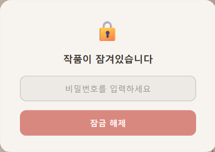 PomoWriter 집필 화면 예시 3