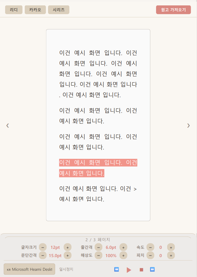 PomoWriter 집필 화면 예시 9