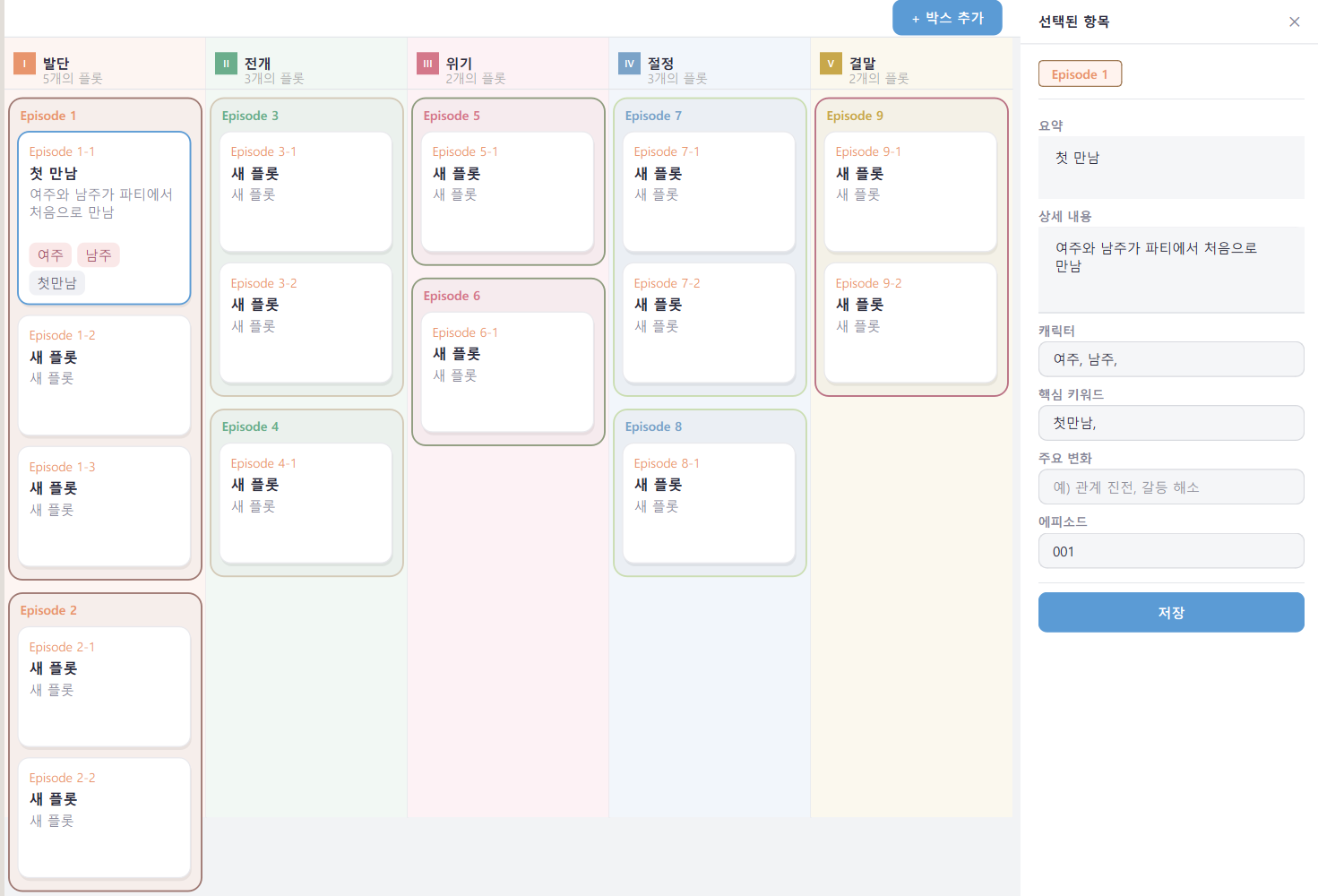 PomoWriter 집필 화면 예시 11