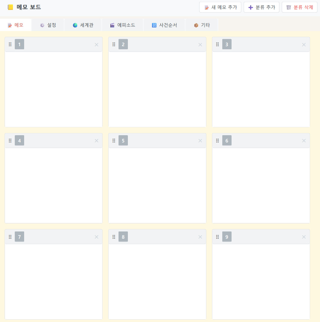 PomoWriter 집필 화면 예시 14