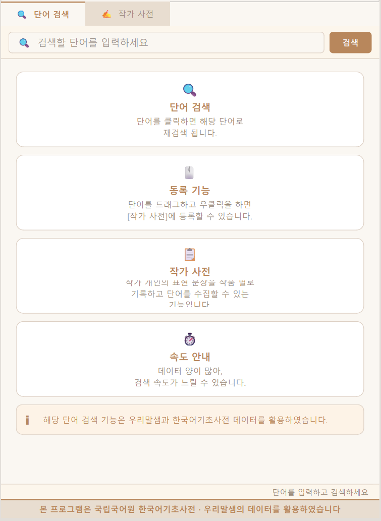 PomoWriter 집필 화면 예시 15