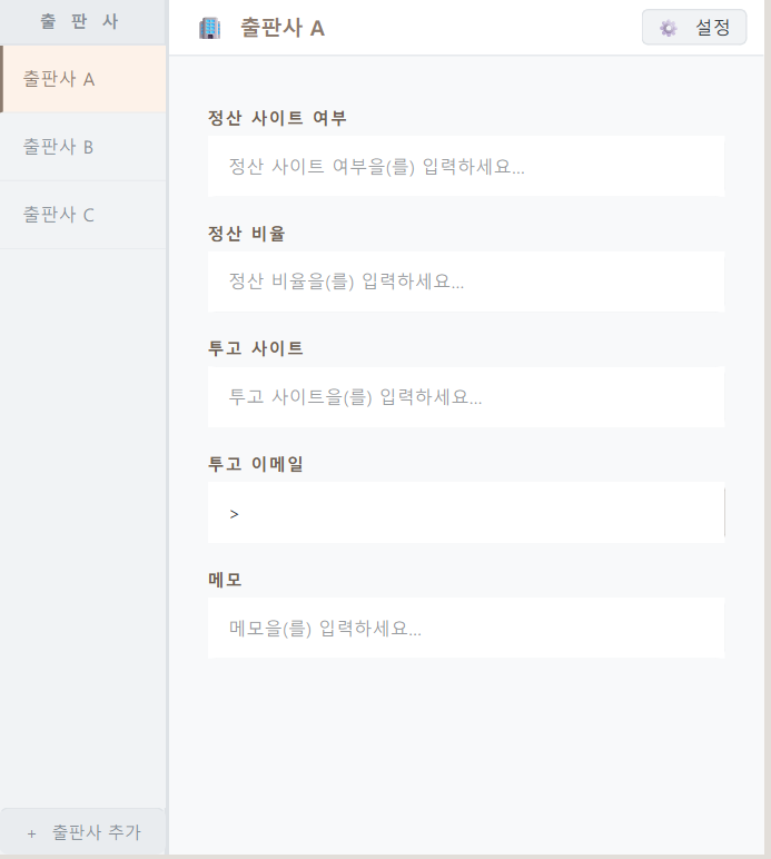 PomoWriter 집필 화면 예시 16