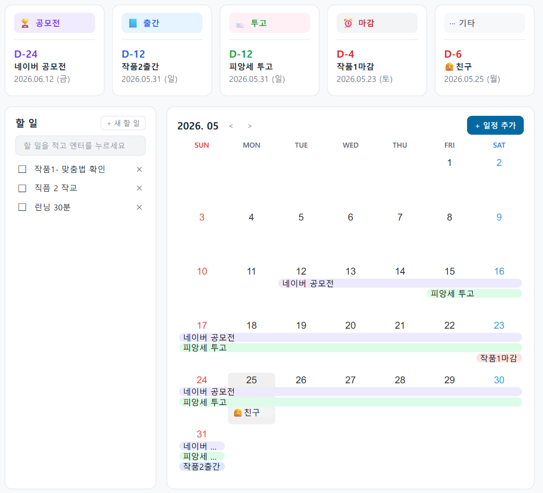 PomoWriter 집필 화면 예시 18