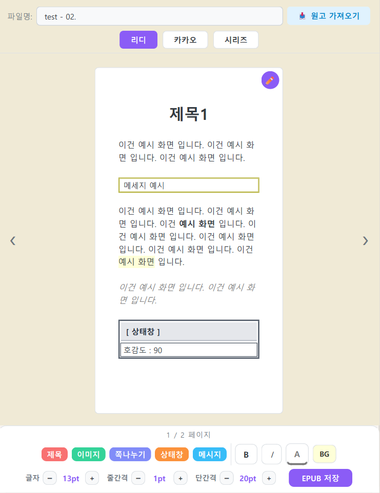 PomoWriter 집필 화면 예시 19