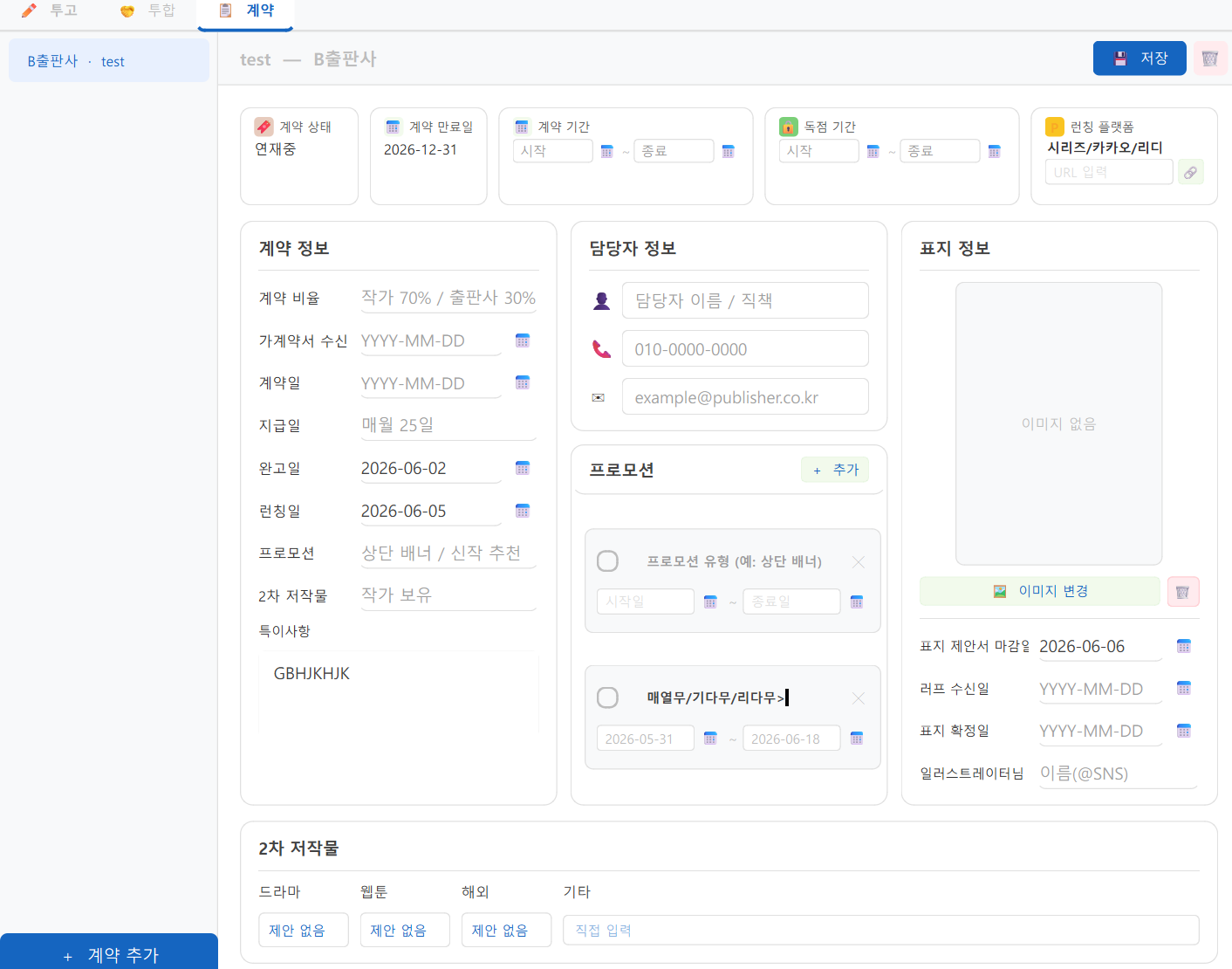 PomoWriter 집필 화면 예시 20