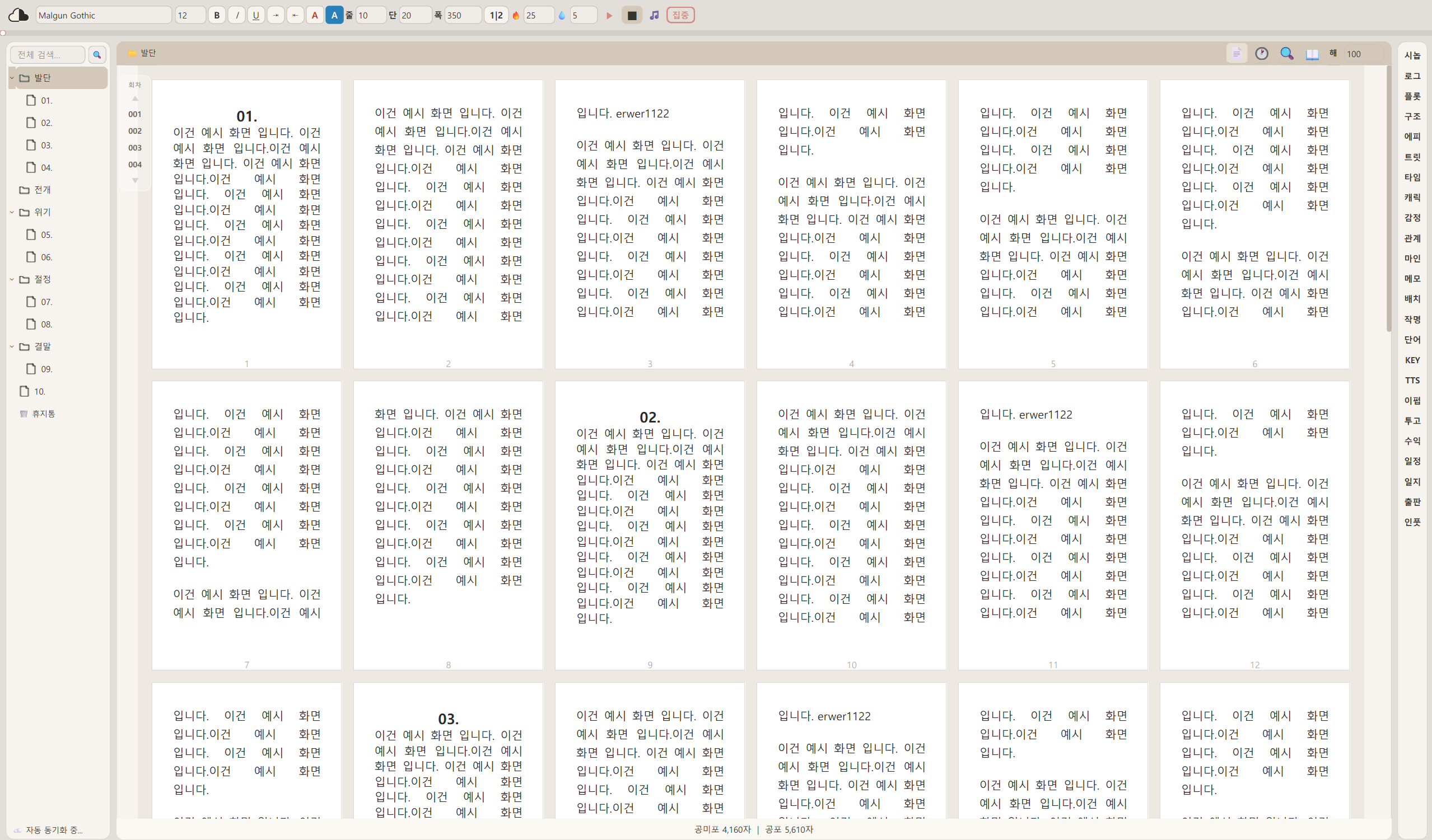 PomoWriter 집필 화면 예시 23