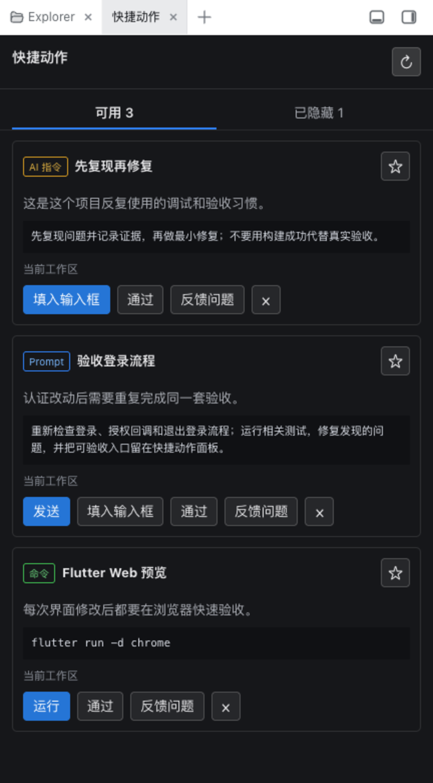 DSH 快捷动作面板，展示命令、Prompt 和 AI 指令三种可复用动作