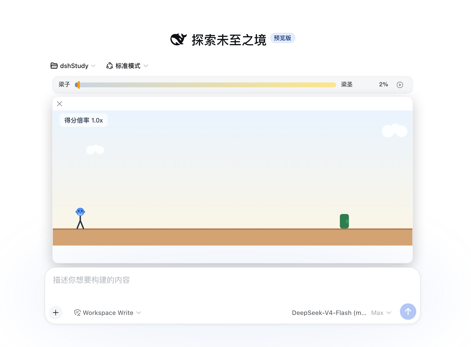 梁大快跑游戏界面