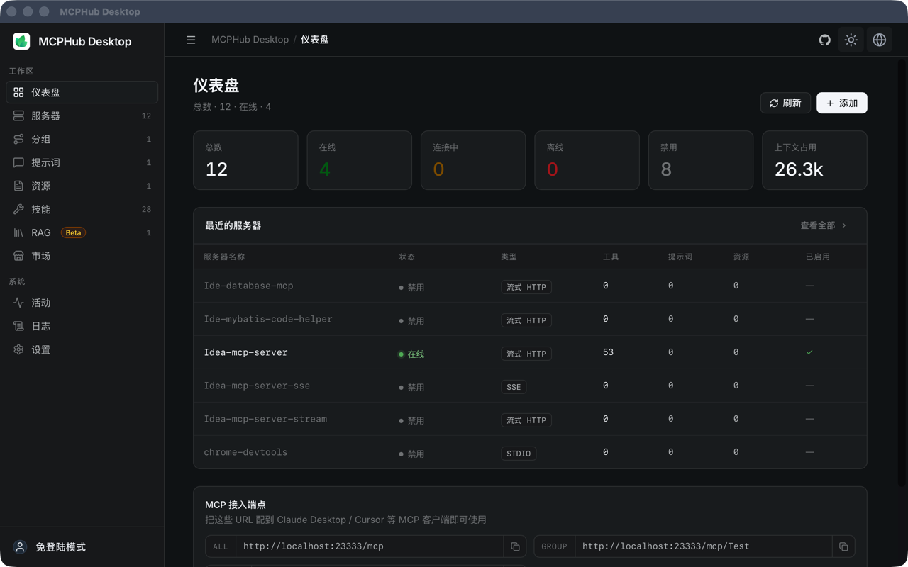 MCPHub Desktop 主界面