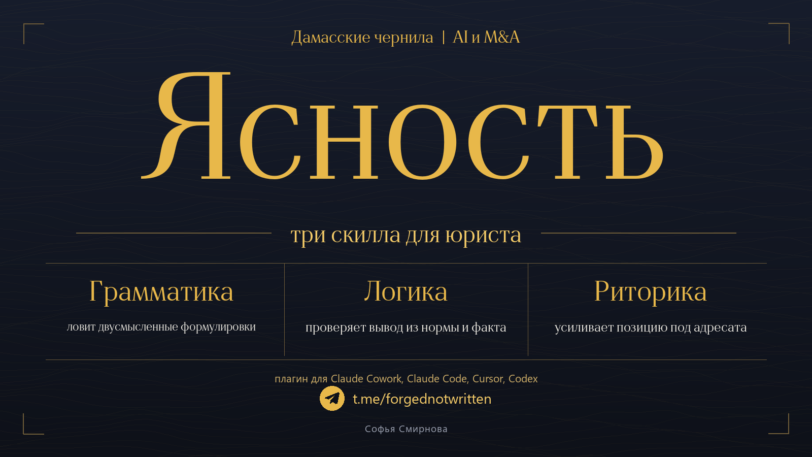 Ясность — три скилла для юриста: грамматика, логика, риторика