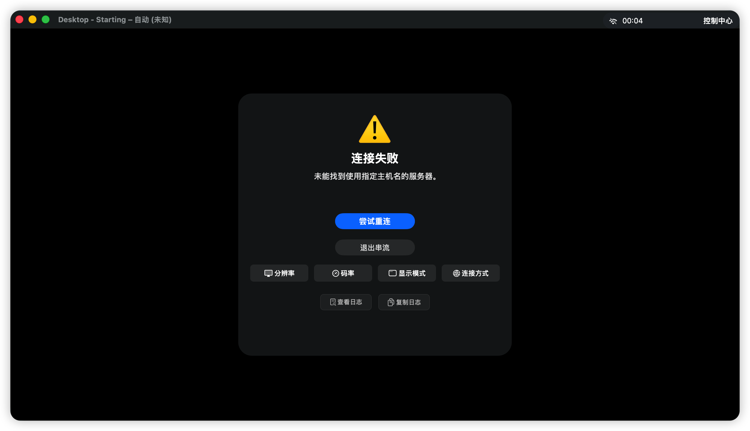 连接错误