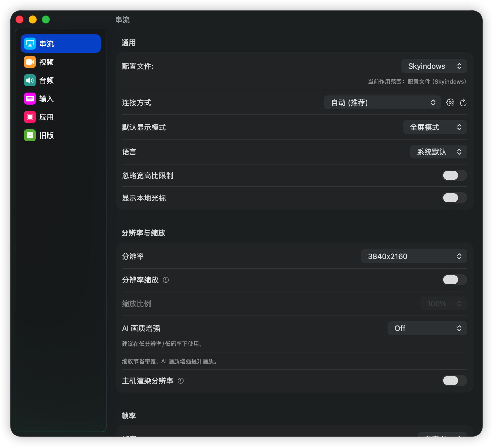 串流设置