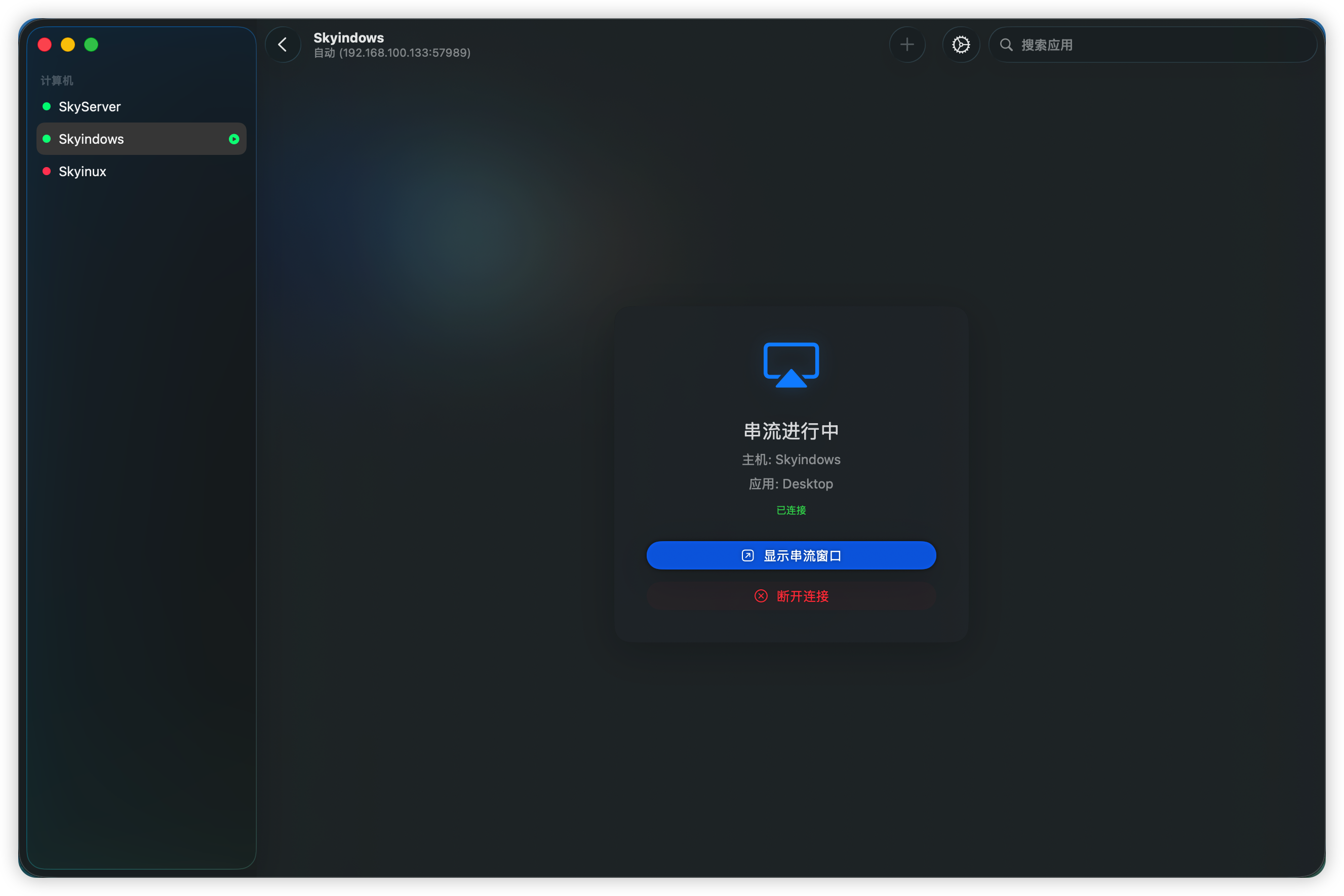 串流中遮罩