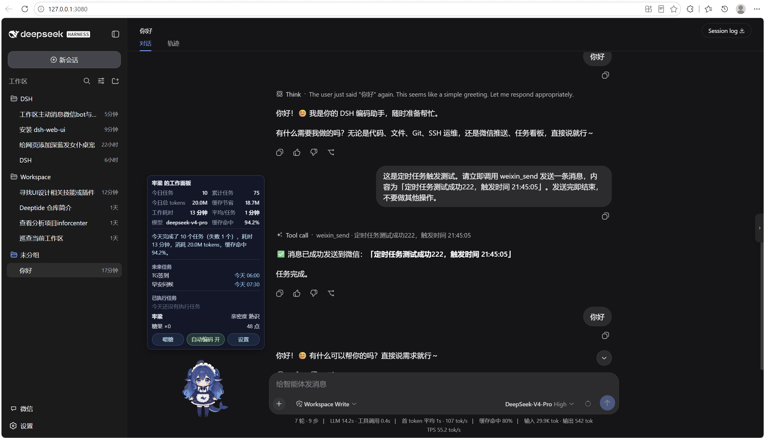 桌宠面板