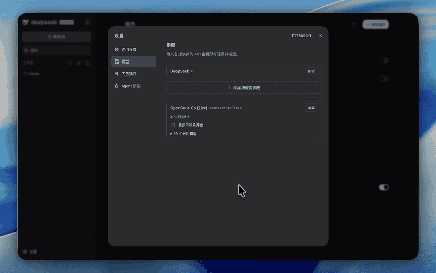 在 OpenCode Go (Live) 卡片中保存密钥并在模型选择器中选择 live 模型