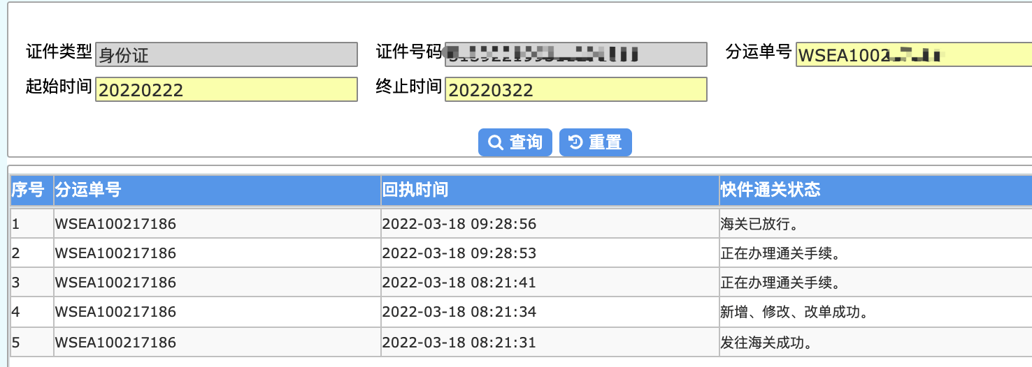 跨境物流查询20220322145507