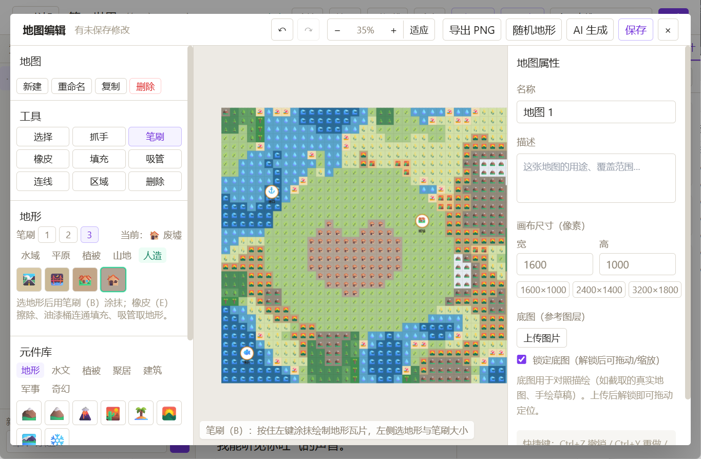 地图手绘标注