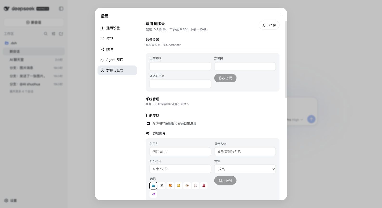 Harness 原生群聊与账号设置页