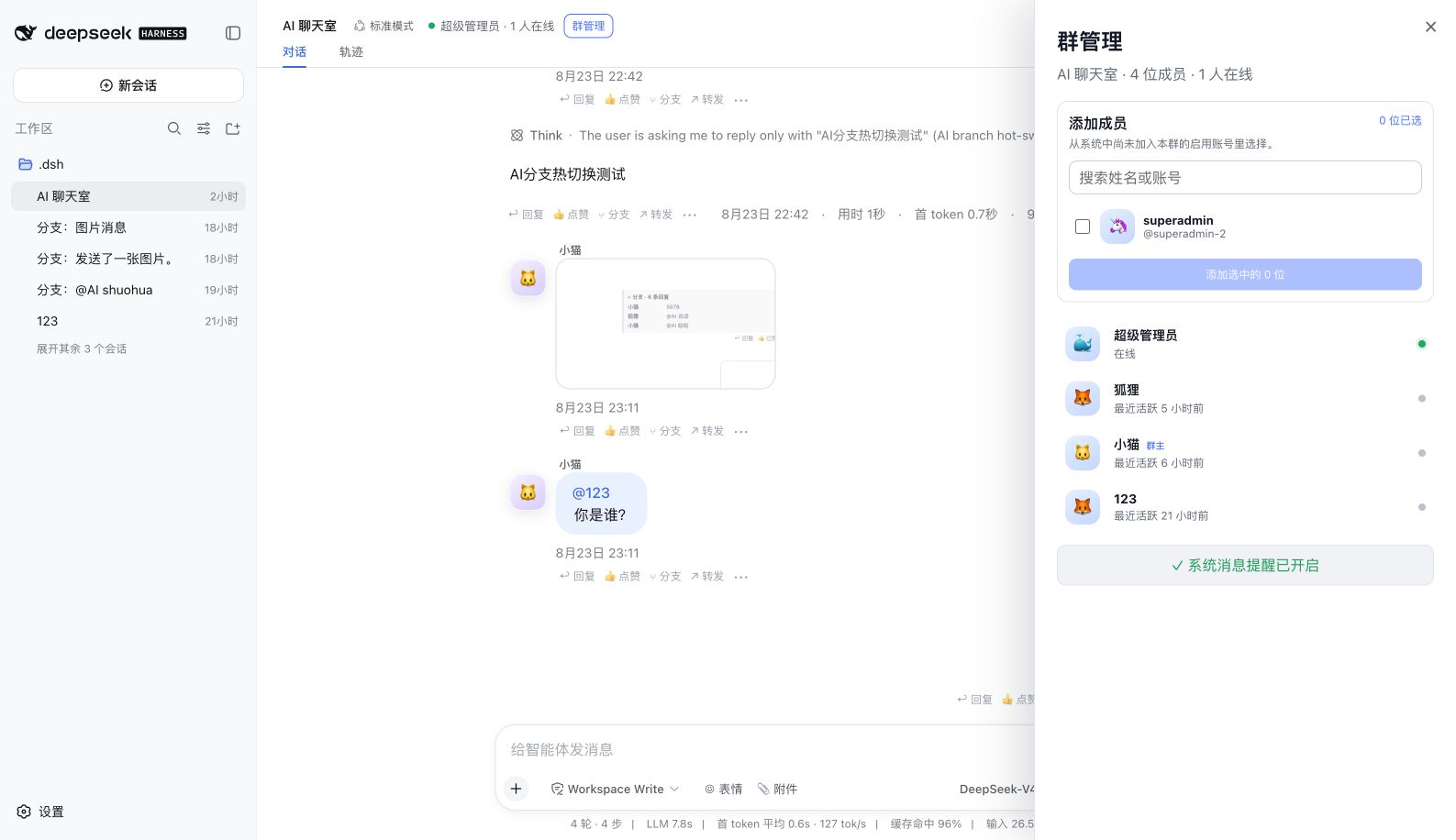 包含系统账号目录和群成员的群管理抽屉