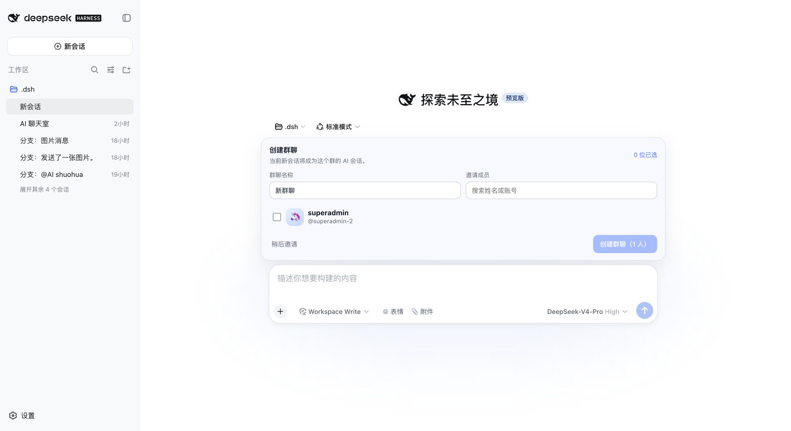 在原生空白 Session 首屏直接创建群聊
