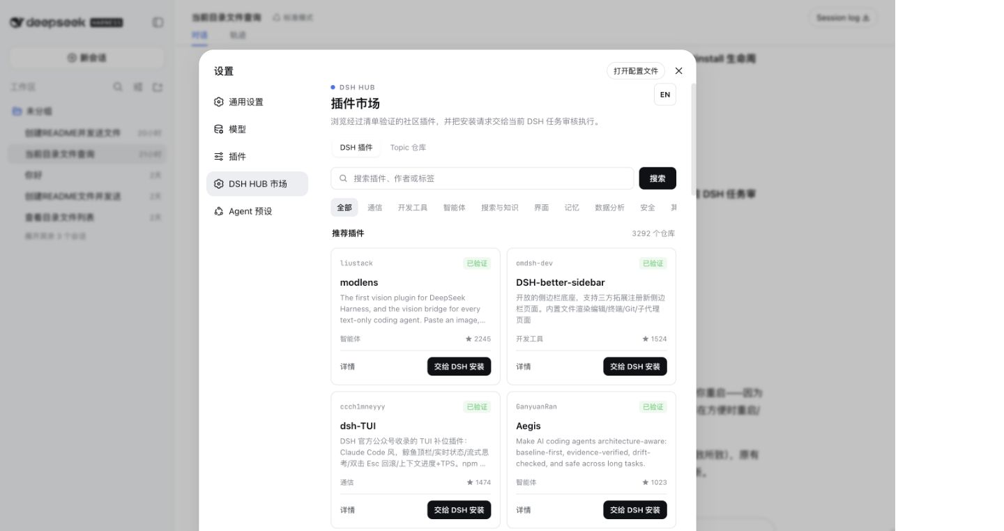 DSH Hub 作为独立页面运行在 DeepSeek Harness 设置中