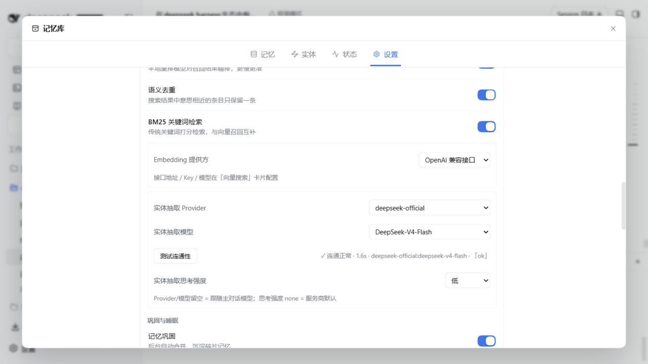 记忆库设置