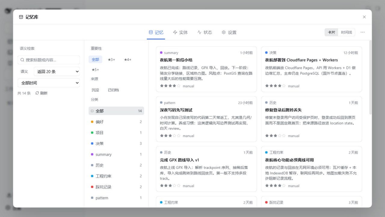 记忆库浏览