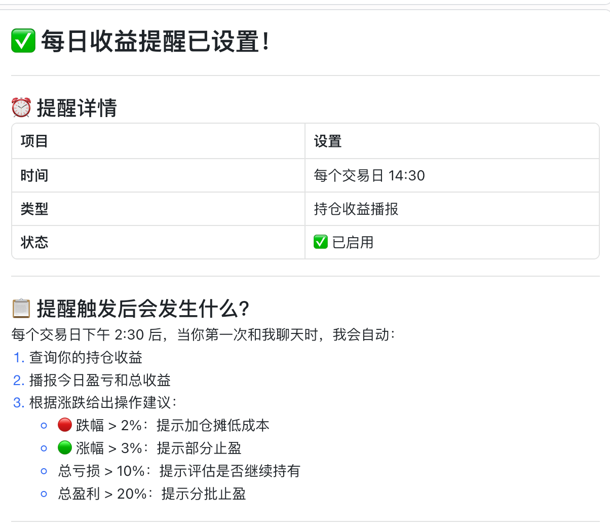 定时提醒