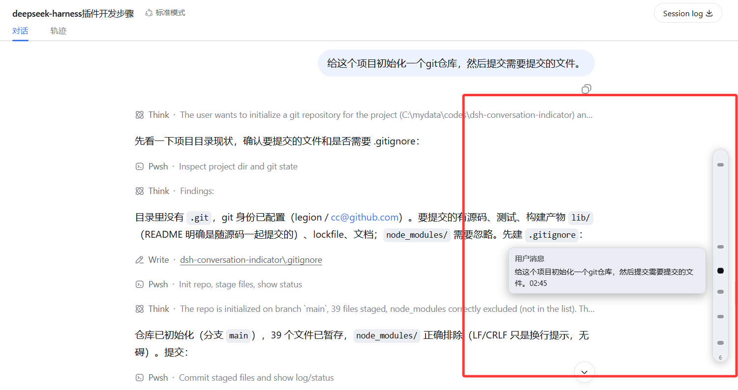 截图：对话区右侧的对话指示器面板