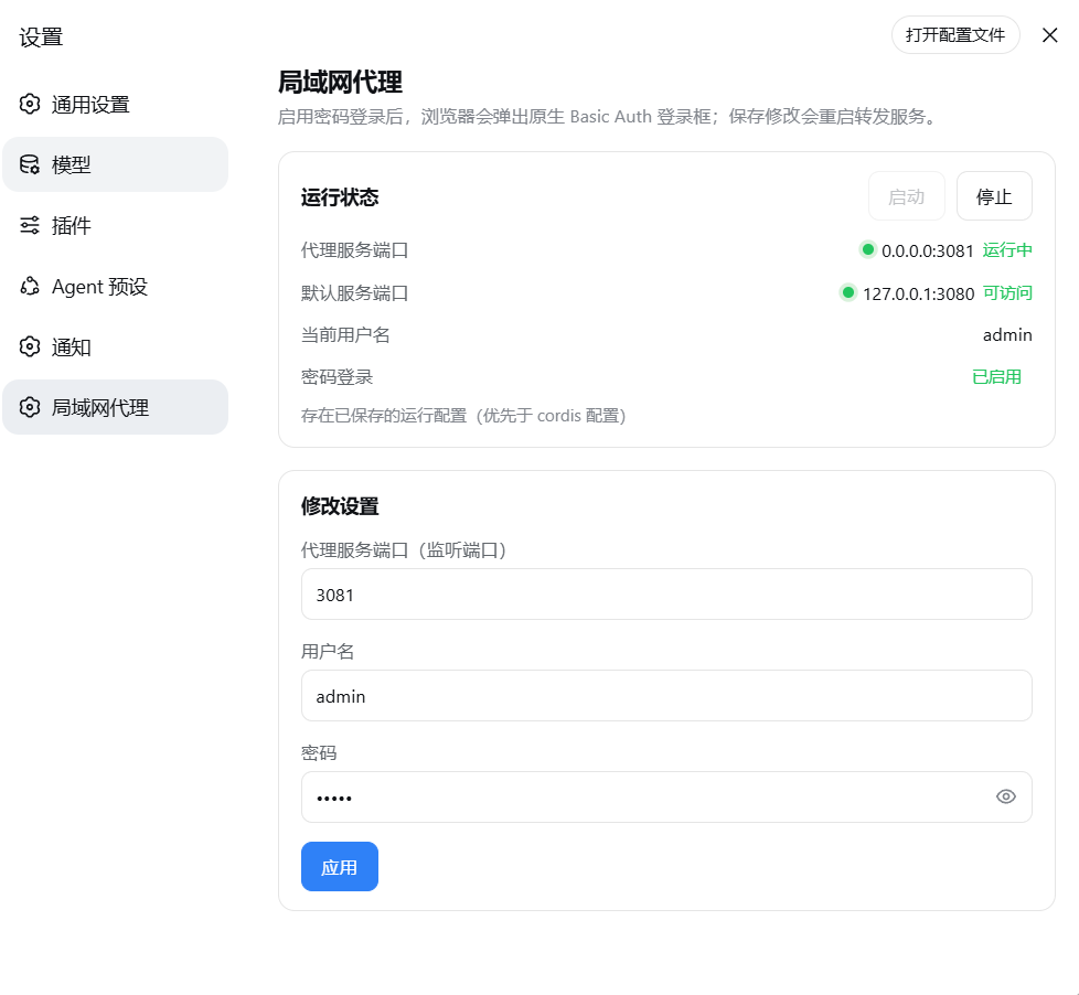 dsh-proxy 设置页面（中文界面）