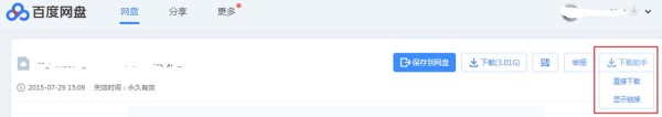 百度网盘直接下载助手
