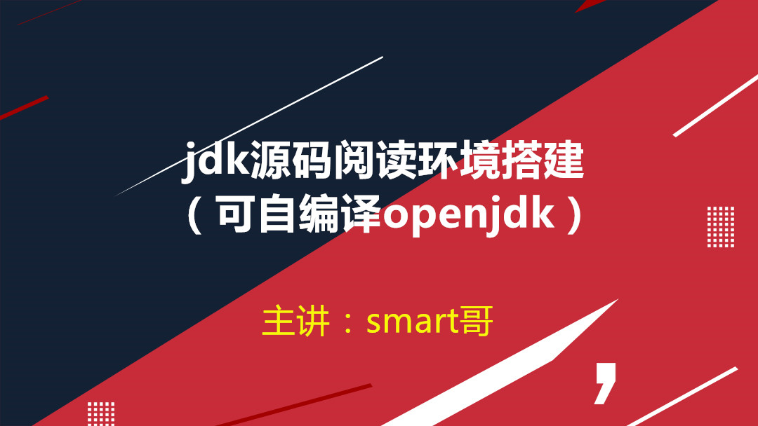jdk源码阅读环境搭建（可自编译openjdk）