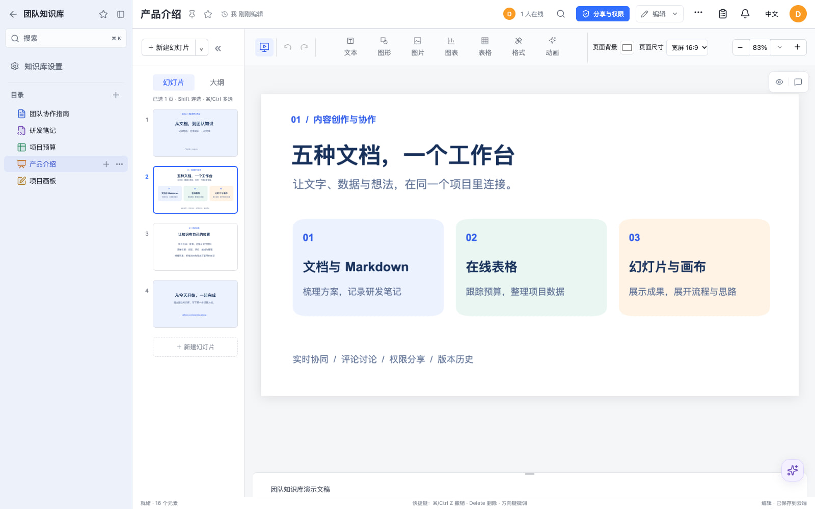 Doca 幻灯片编辑器中的产品介绍