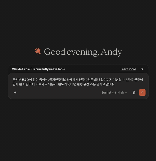 연구수당 관련 규정 식별 및 협약변경 절차 문의 (2배속)