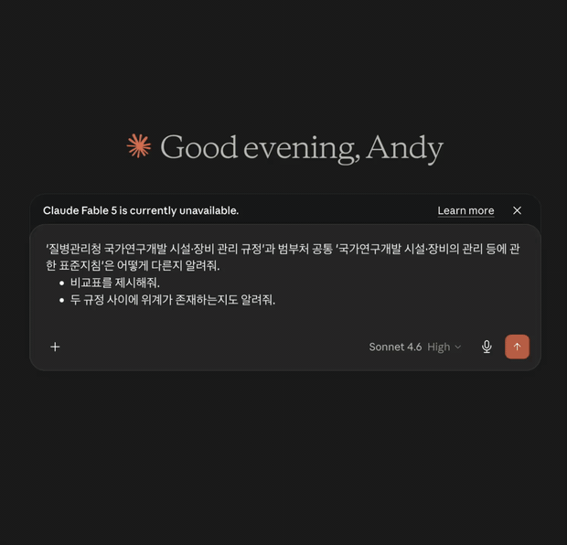 질병관리청 시설장비 규정과 범부처 시설장비 규정 비교 (2배속)