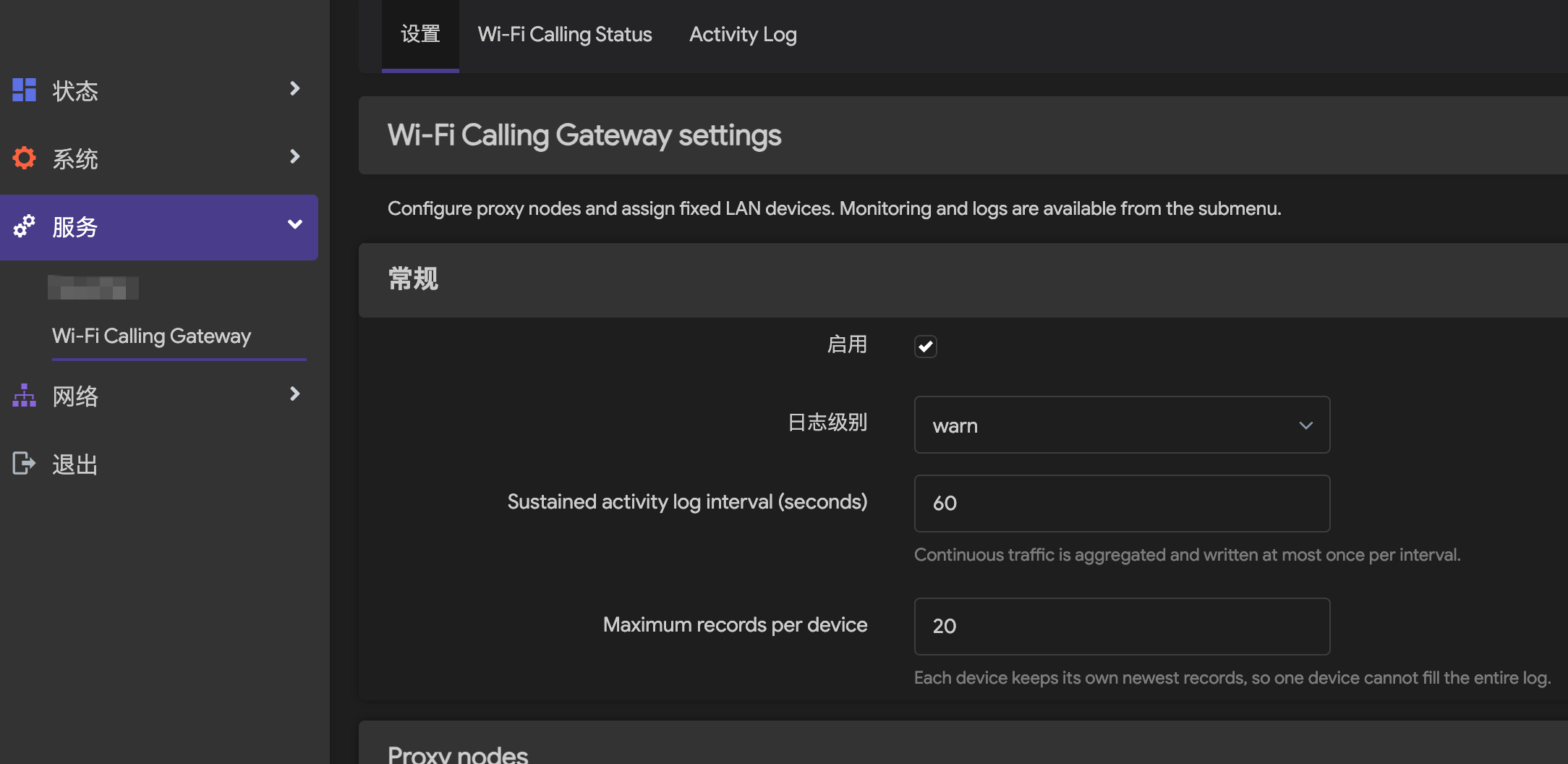Wi-Fi Calling Gateway 设置页面