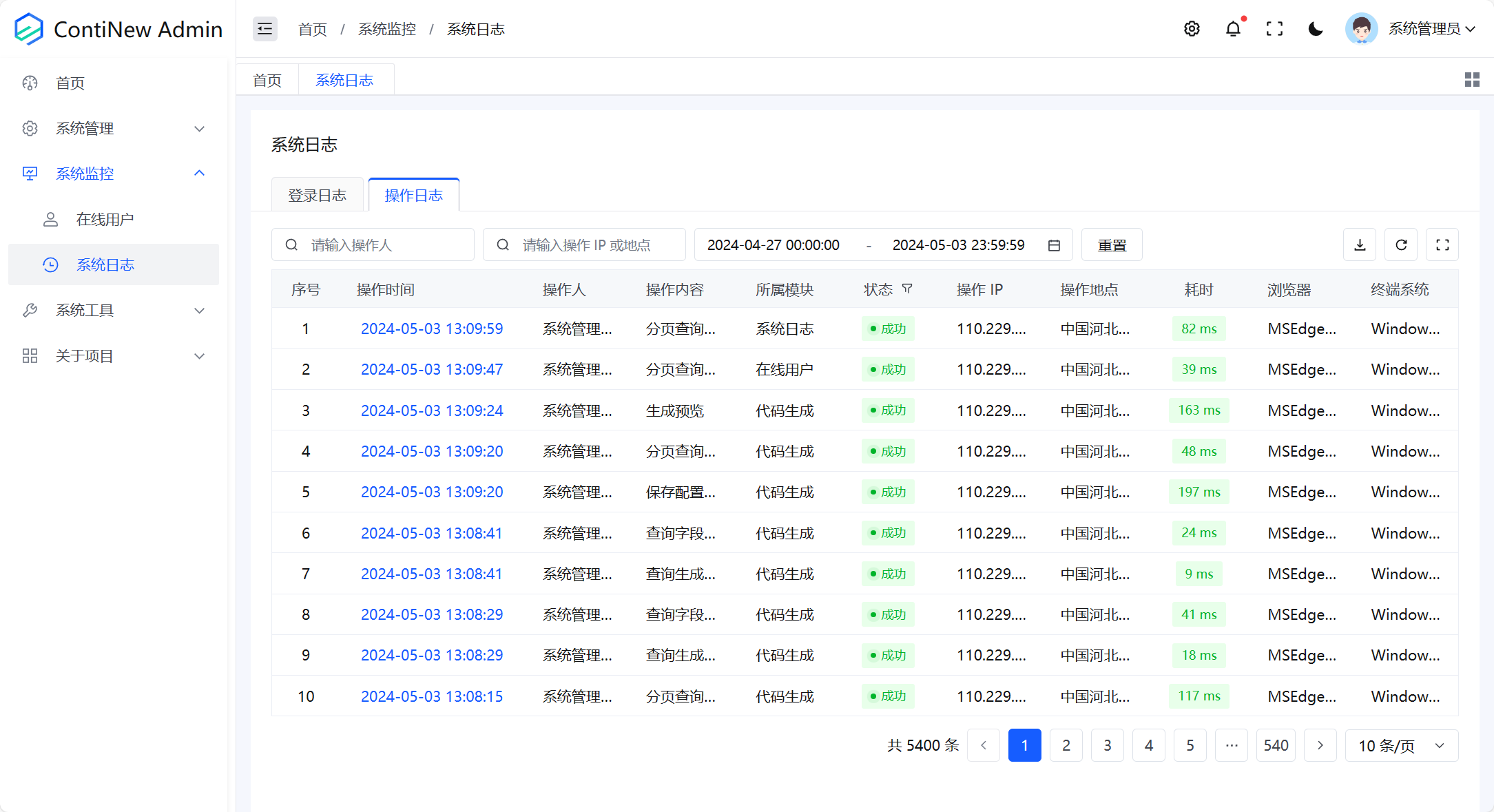 系统监控-系统日志-操作日志